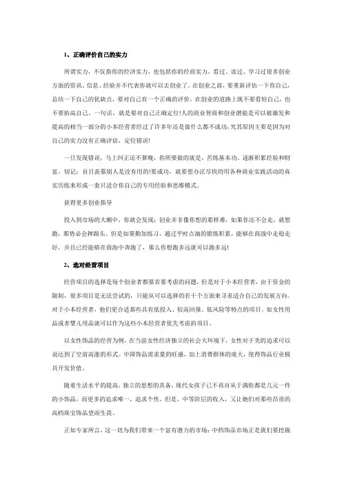 282小本经营如何赚大钱