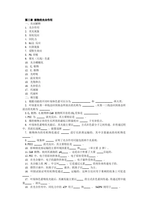 第三章植物的光合作用
