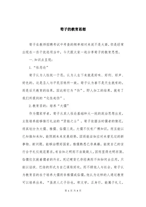 荀子的教育思想