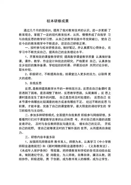 国培研修成果