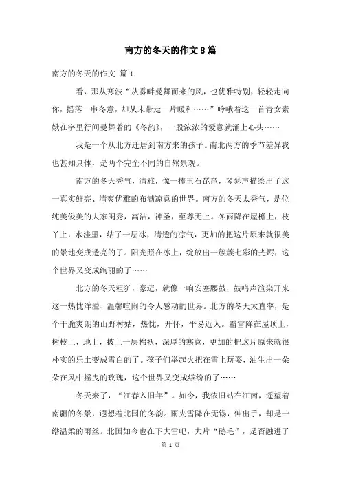 南方的冬天的作文8篇