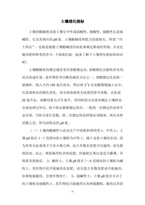 土壤理化指标