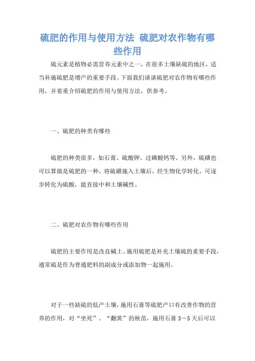 硫肥的作用与使用方法 硫肥对农作物有哪些作用