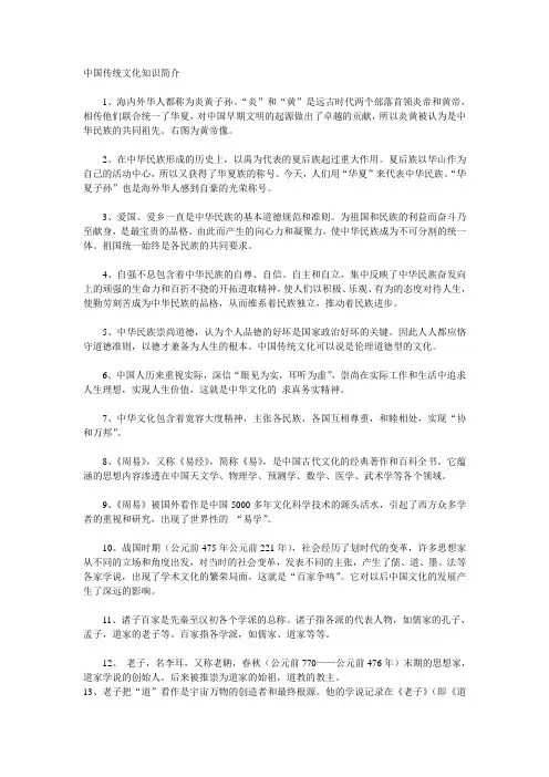 中国传统文化知识简介
