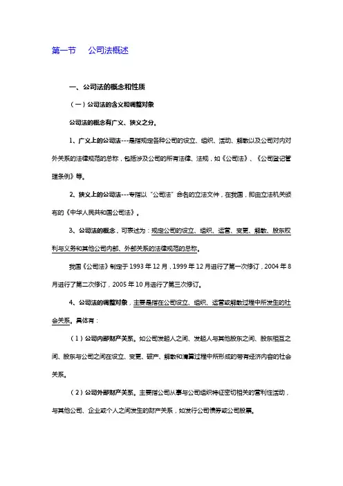公司法总论讲解