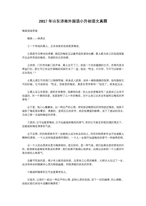 山东济南外国语小升初语文真题