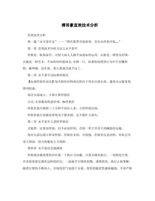 傅吾豪直效技术分析