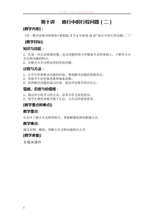 佳一数学暑假教案5升6-10行程问题 (1)
