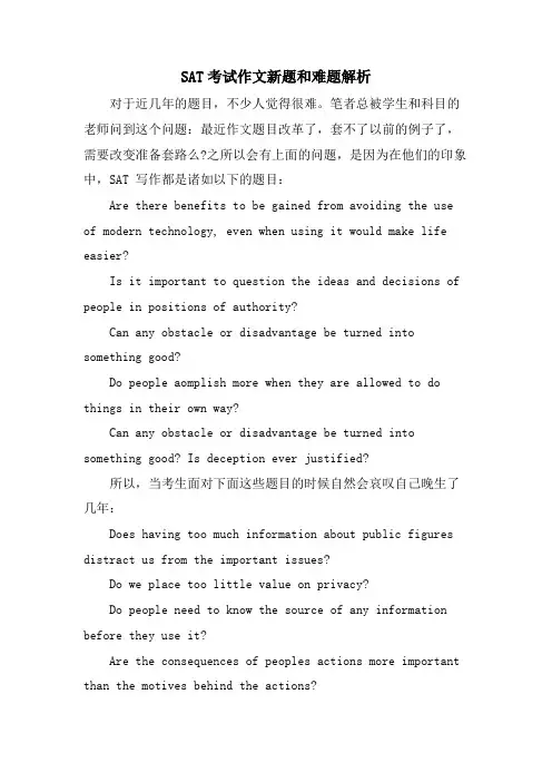 SAT考试作文新题和难题解析
