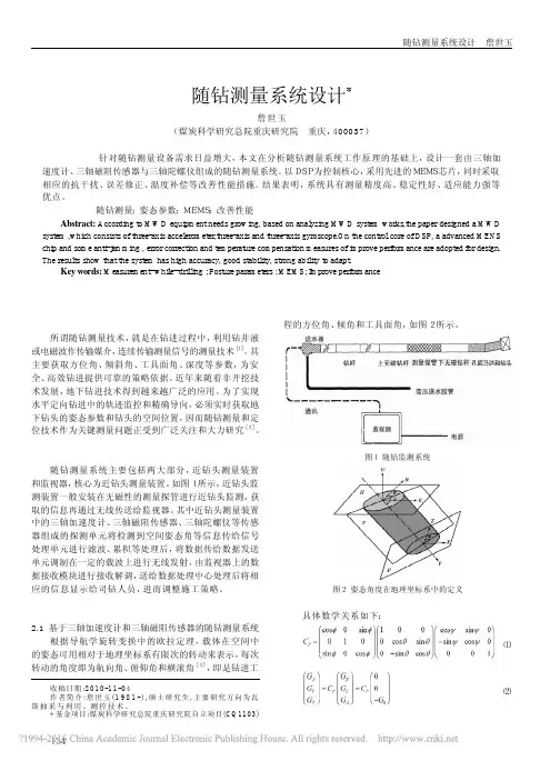 随钻测量系统设计_詹世玉