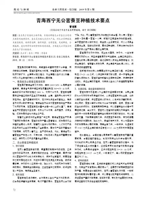 青海西宁无公害蚕豆种植技术要点
