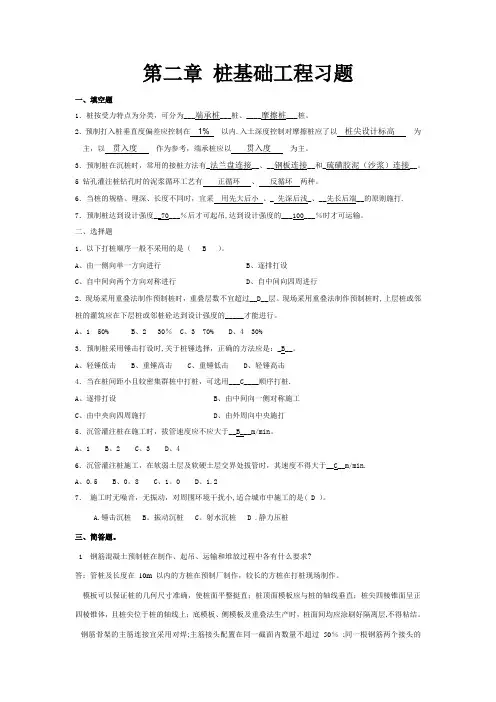桩基础工程习题解答