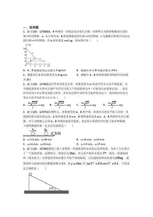高中物理选修一第一章《动量守恒定律》测试题(包含答案解析)(17)