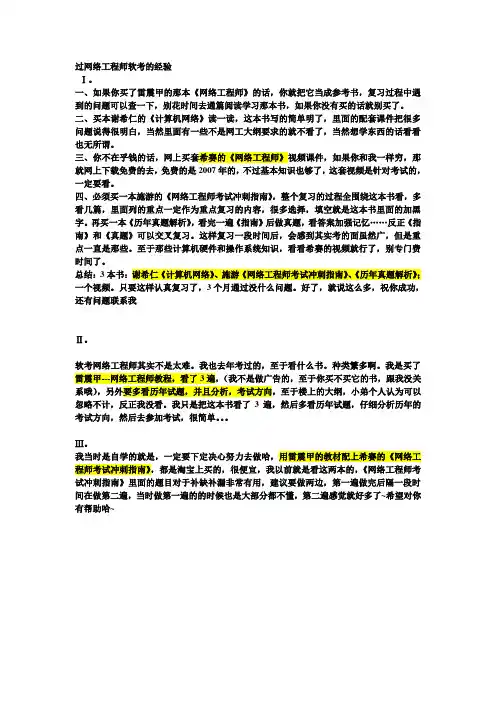 过软考网络工程师经验