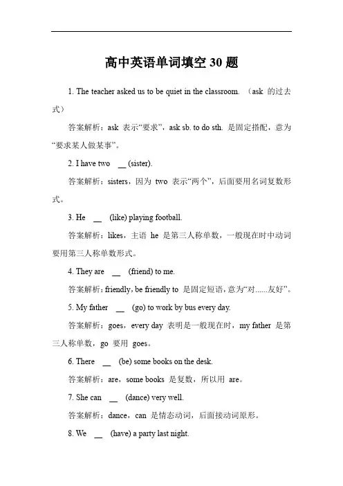 高中英语单词填空30题