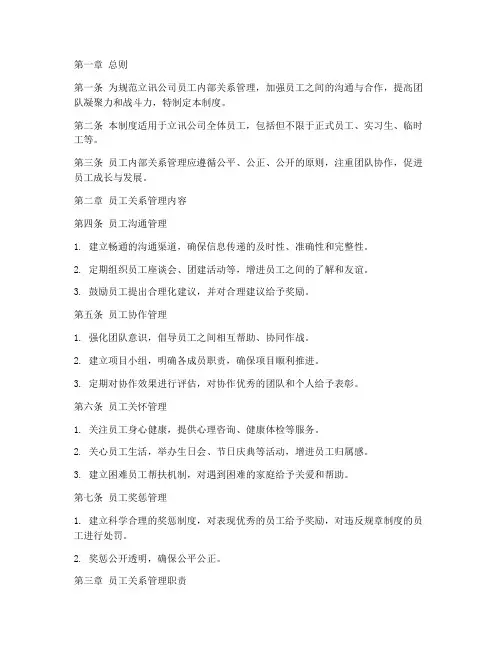 立讯员工内部关系管理制度