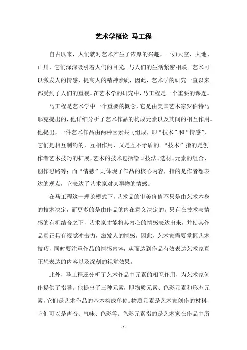 艺术学概论 马工程