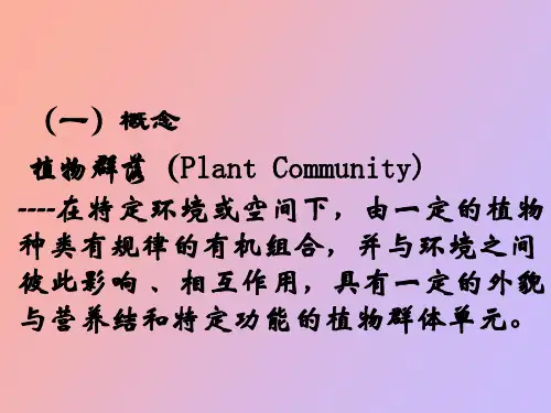 植物的群落知识