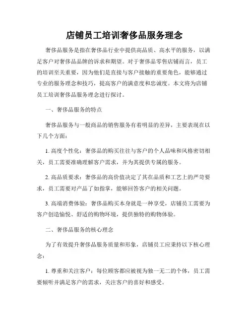 店铺员工培训奢侈品服务理念