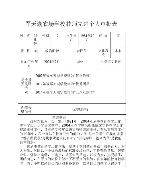 优秀教师审批表