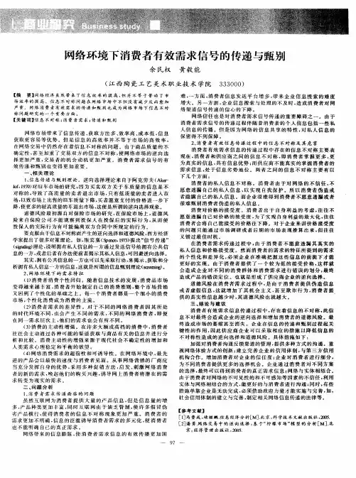 网络环境下消费者有效需求信号的传递与甄别