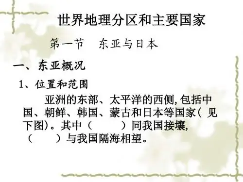第一节  东亚和日本