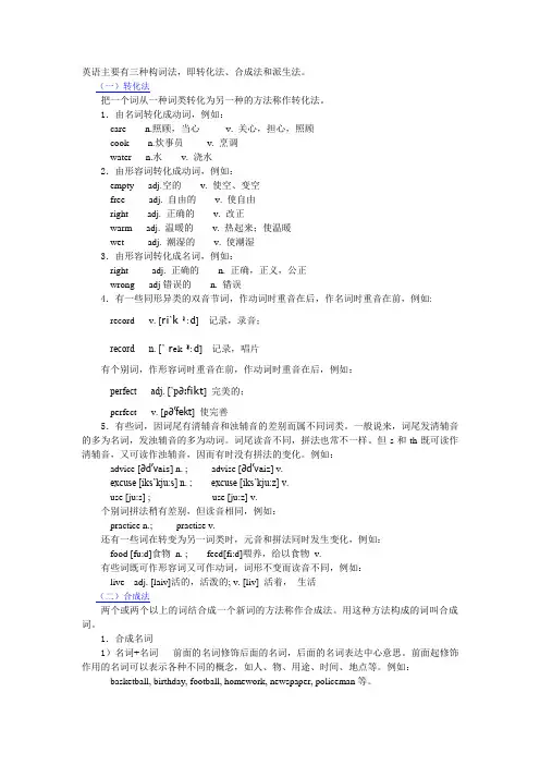 英语主要有三种构词法