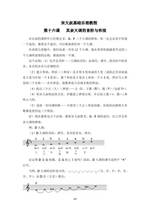 宋大叔基础乐理教程第三单元16课