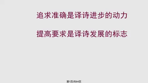 诗歌翻译详解PPT课件