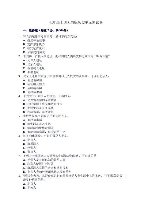 七年级上册人教版历史单元测试卷