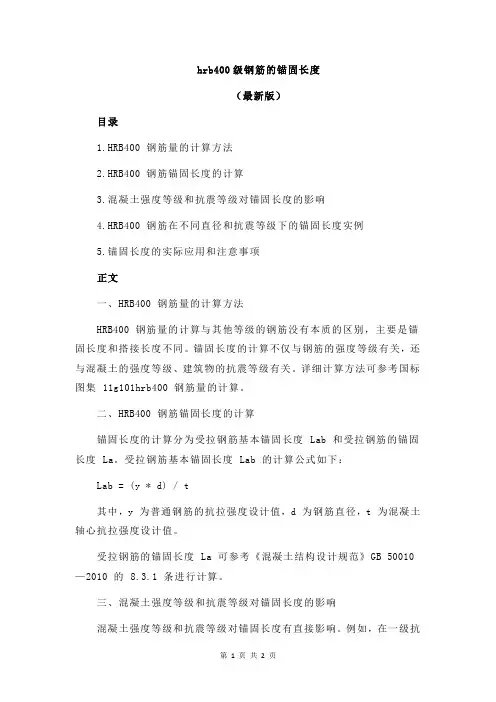 hrb400级钢筋的锚固长度