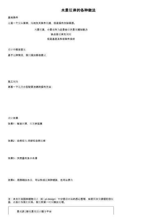 水景驳岸的各种做法