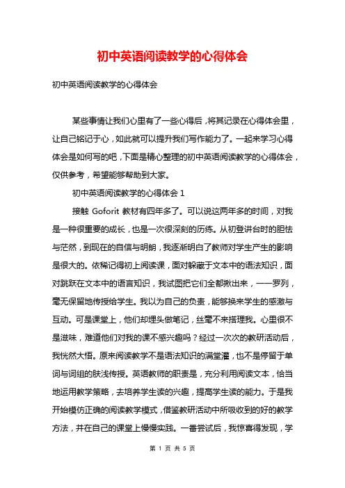初中英语阅读教学的心得体会