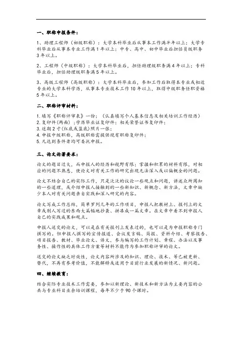 福州怎么申报职称工程师评审