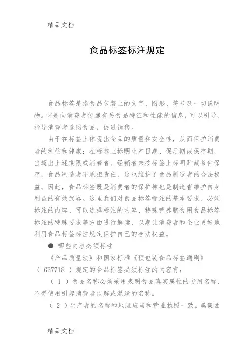 (整理)食品标签标注规定解读