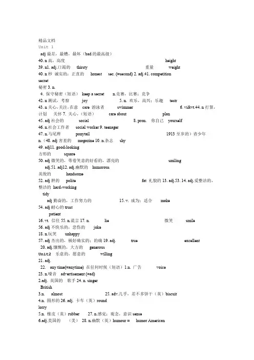 苏教版译林版八年级英语单词表上册资料
