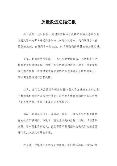 质量改进总结汇报