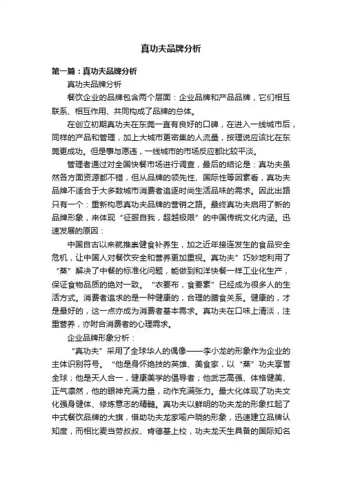 真功夫品牌分析
