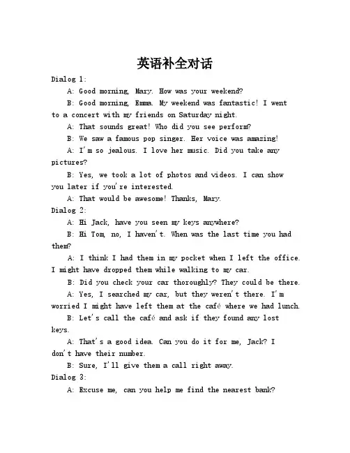 英语补全对话