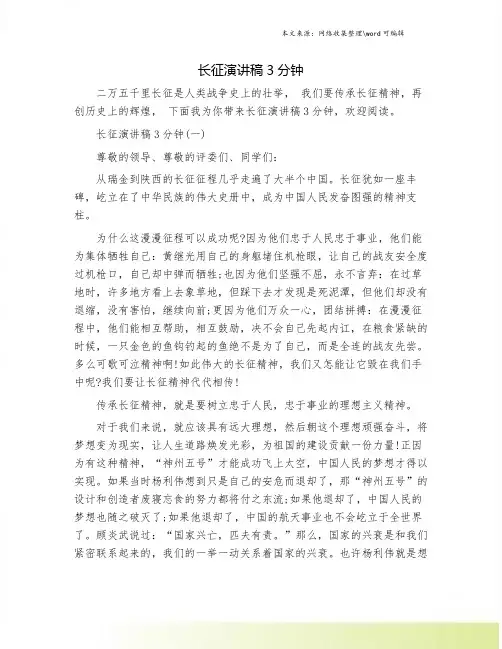 长征演讲稿3分钟