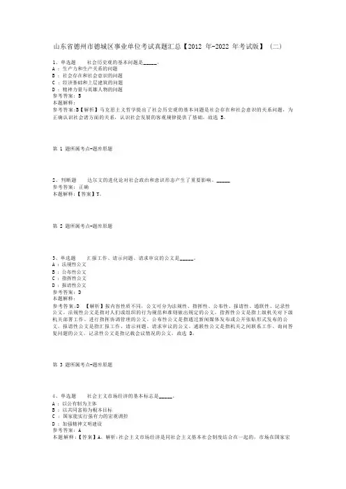 山东省德州市德城区事业单位考试真题汇总【2012年-2022年考试版】(二)