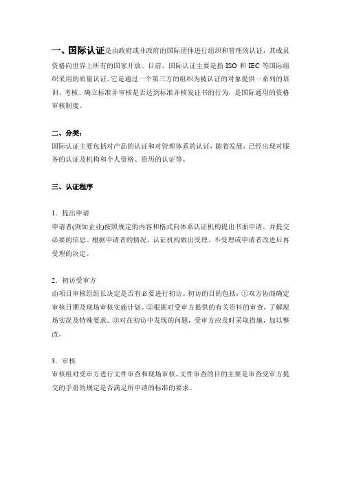 常见国际认证组织