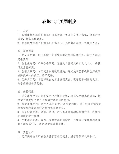 花炮工厂奖罚制度
