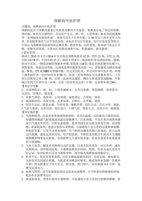 颈椎病中医护理