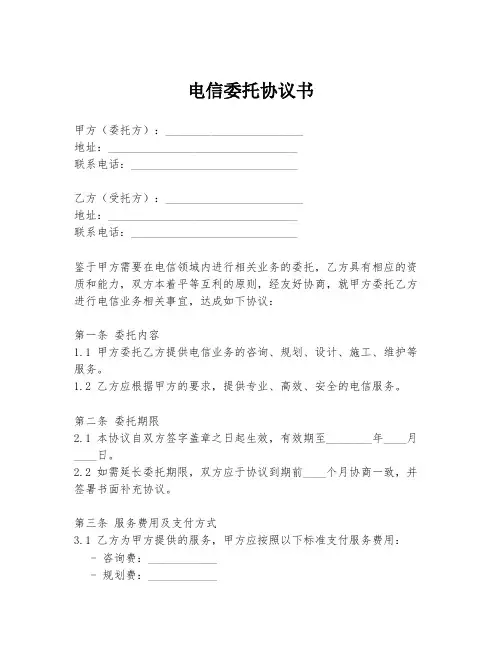 电信委托协议书