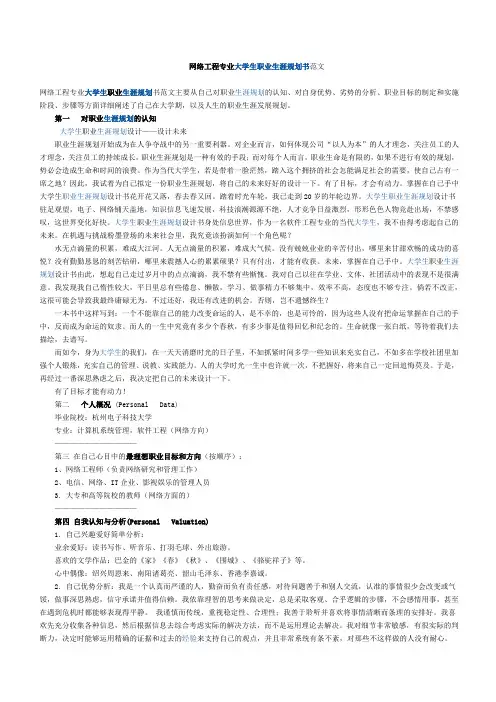 网络工程专业大学生职业生涯规划书范文