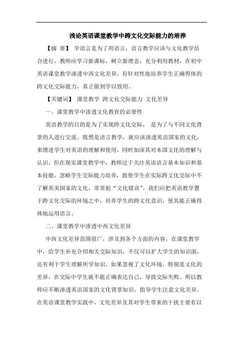 浅论英语课堂教学中跨文化交际能力的培养