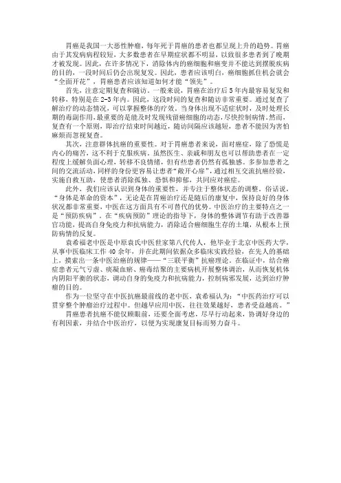 癌细胞抓住机会就会“全面开花”,胃癌患者抗癌如何才能“先声夺人”