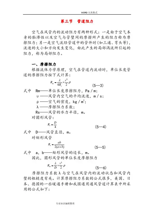 烟气管道阻力计算