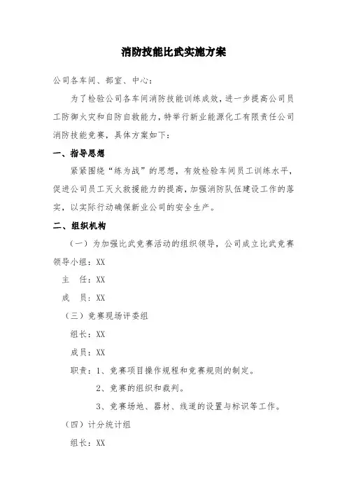 消防技能比赛活动方案(含7个比赛科目)
